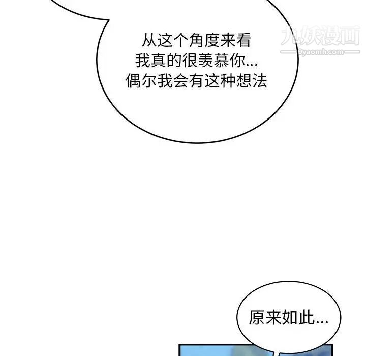 《亲爱的你Liebling！》漫画 第82話