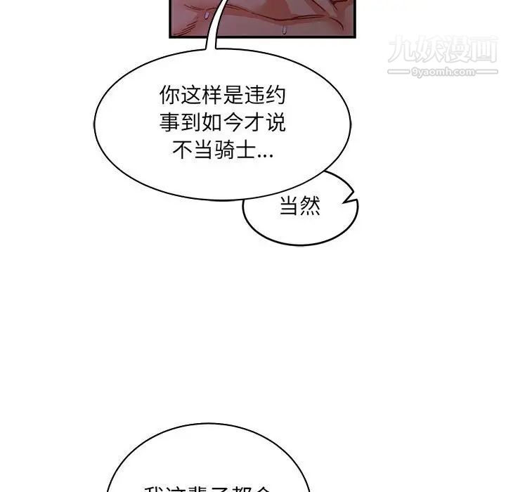 《亲爱的你Liebling！》漫画 第82話