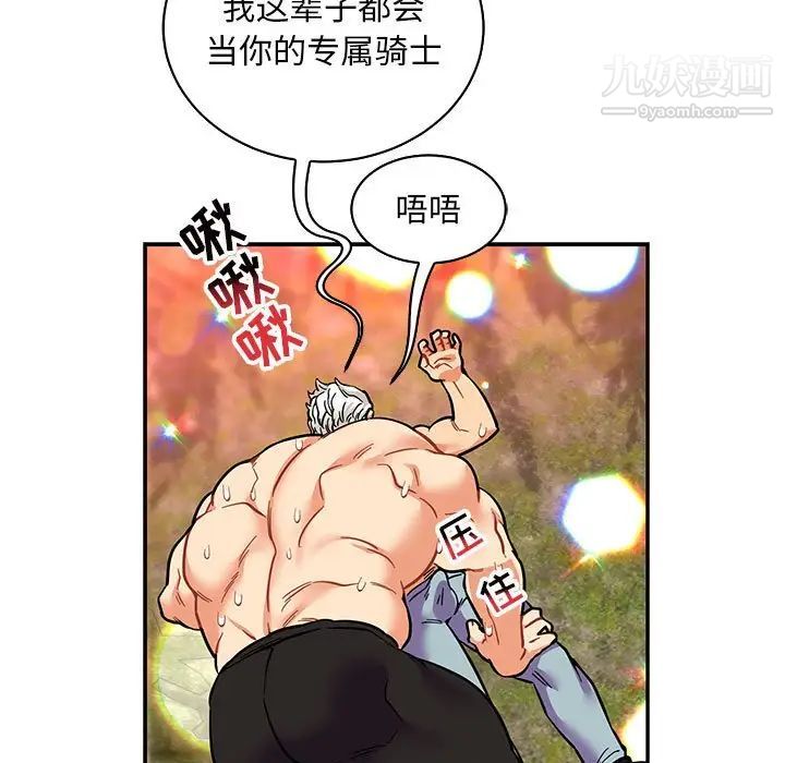 《亲爱的你Liebling！》漫画 第82話