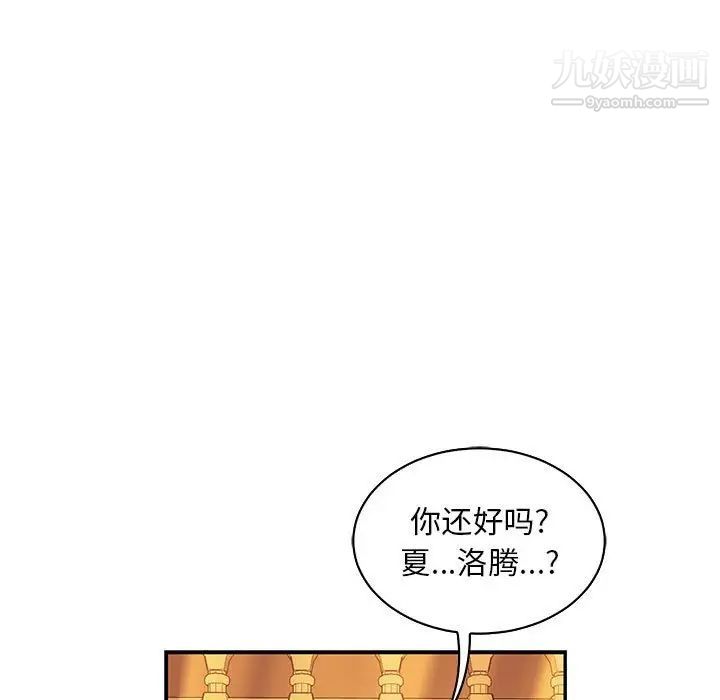 《亲爱的你Liebling！》漫画 第82話