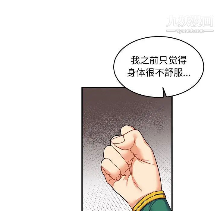 《亲爱的你Liebling！》漫画 第82話