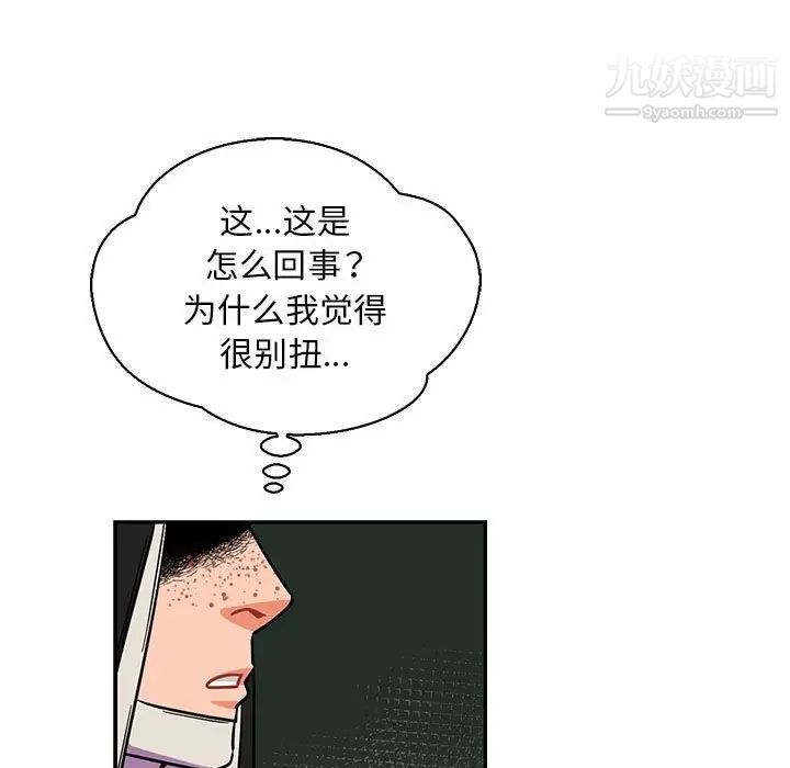 《亲爱的你Liebling！》漫画 第82話
