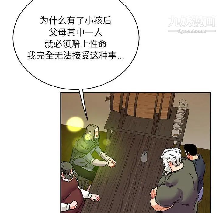 《亲爱的你Liebling！》漫画 第82話