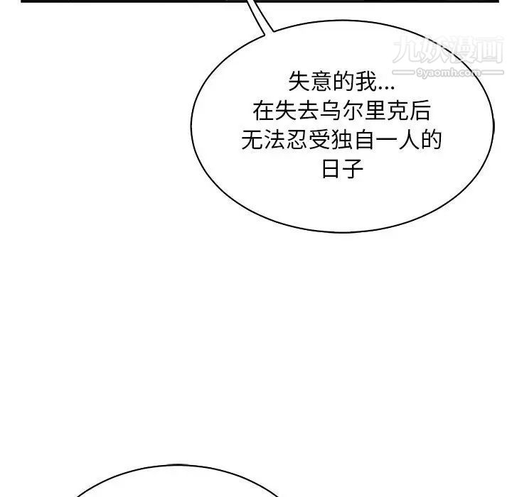 《亲爱的你Liebling！》漫画 第82話