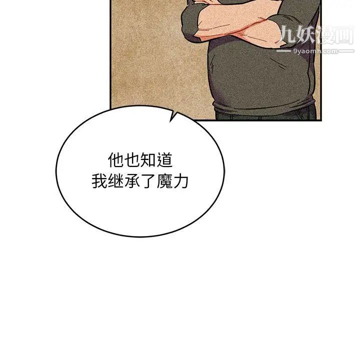 《亲爱的你Liebling！》漫画 第82話