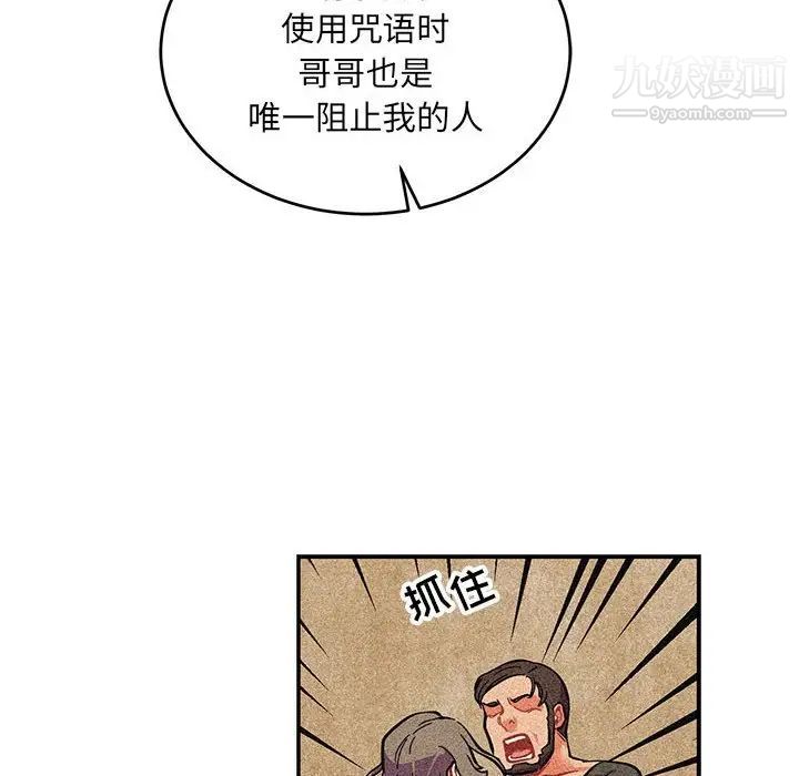 《亲爱的你Liebling！》漫画 第82話