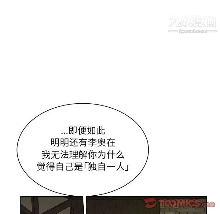 《亲爱的你Liebling！》漫画 第82話
