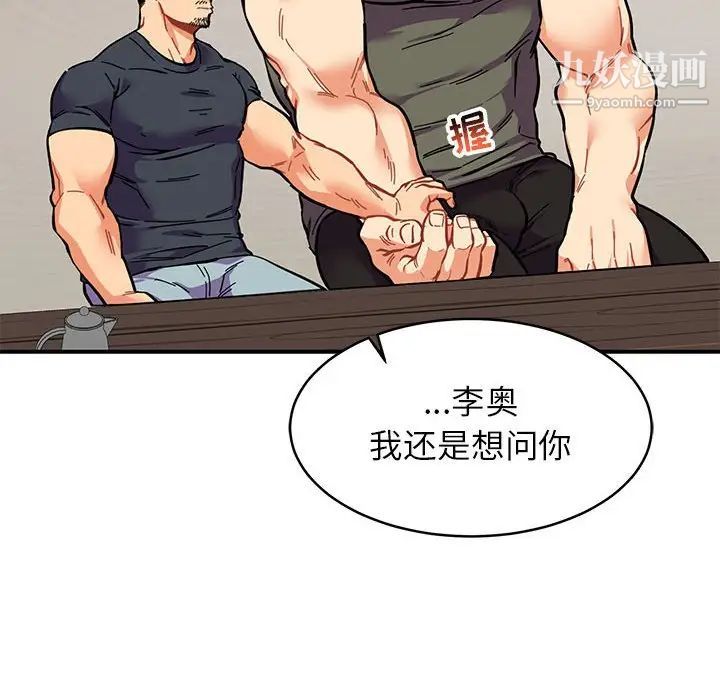 《亲爱的你Liebling！》漫画 第82話