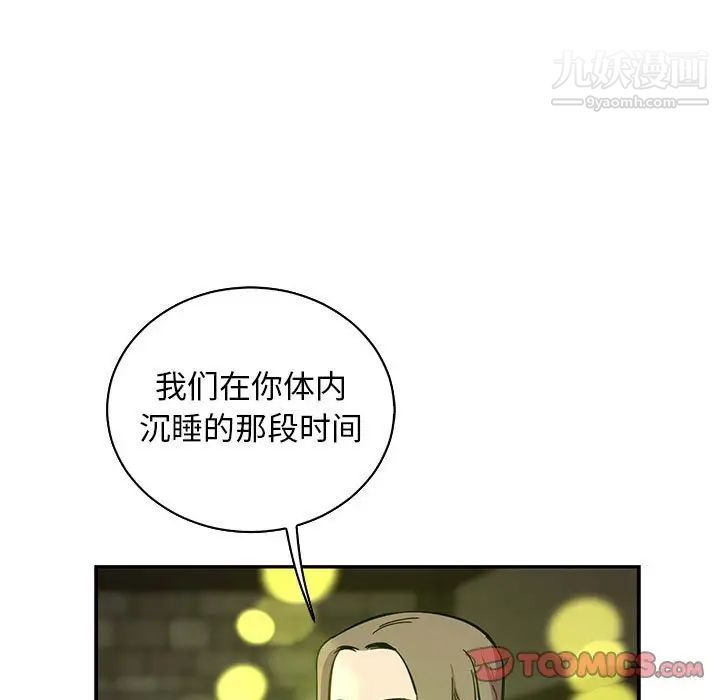 《亲爱的你Liebling！》漫画 第82話