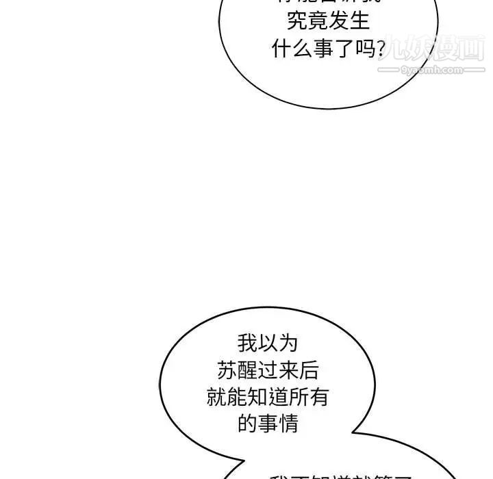 《亲爱的你Liebling！》漫画 第82話