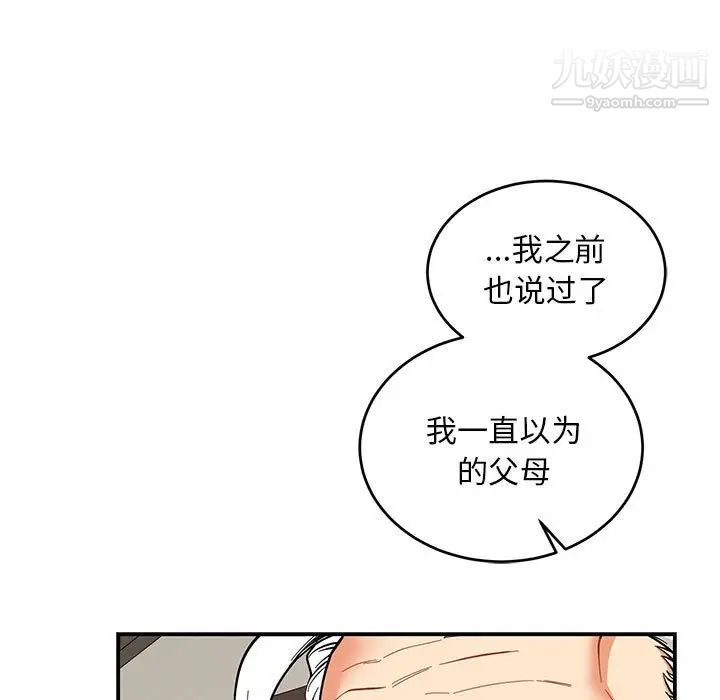 《亲爱的你Liebling！》漫画 第82話