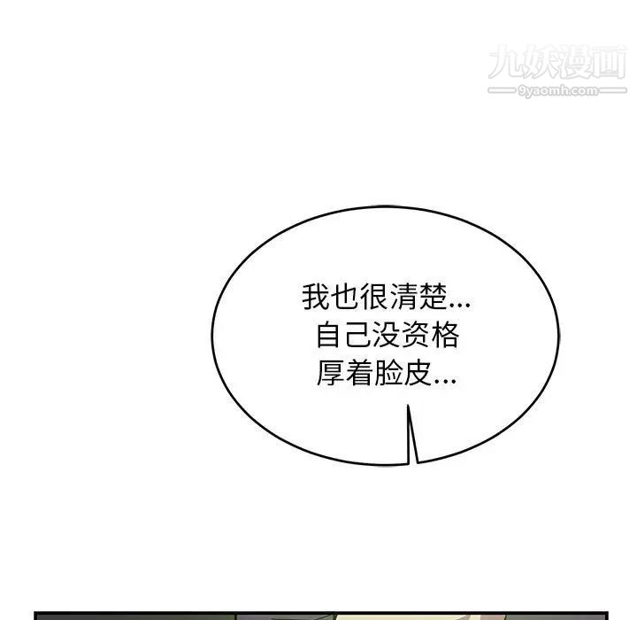 《亲爱的你Liebling！》漫画 第82話