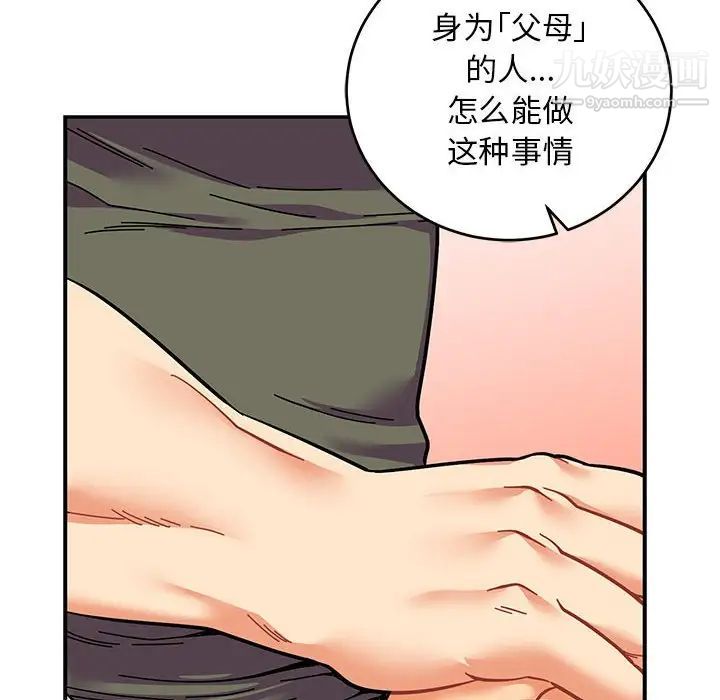 《亲爱的你Liebling！》漫画 第82話