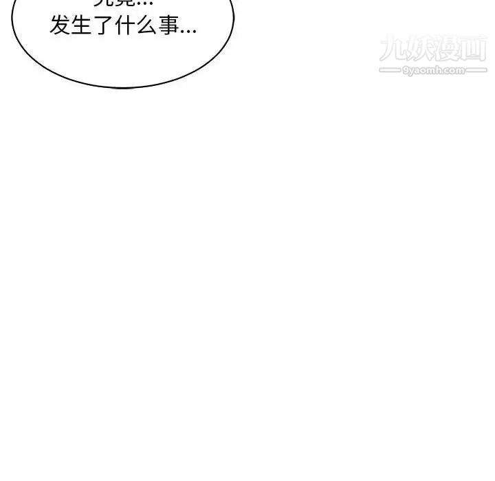 《亲爱的你Liebling！》漫画 第83話