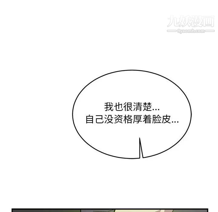 《亲爱的你Liebling！》漫画 第83話