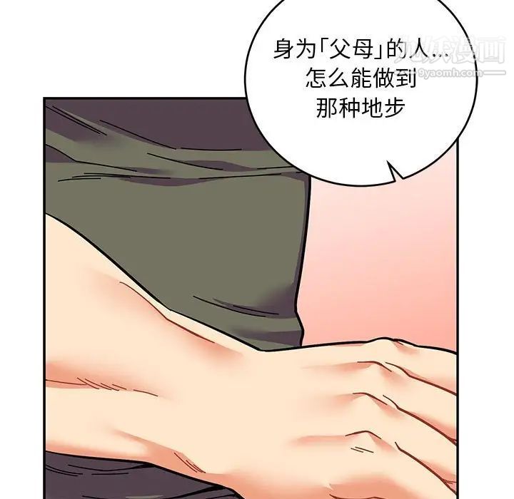 《亲爱的你Liebling！》漫画 第83話