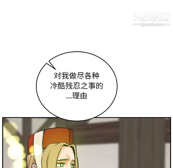 《亲爱的你Liebling！》漫画 第83話