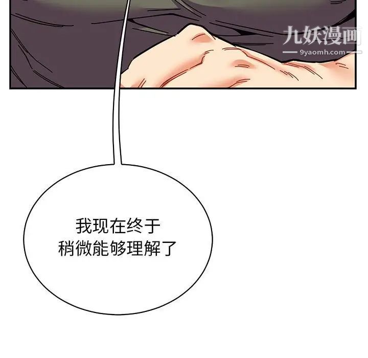 《亲爱的你Liebling！》漫画 第83話