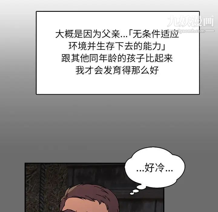 《亲爱的你Liebling！》漫画 第83話