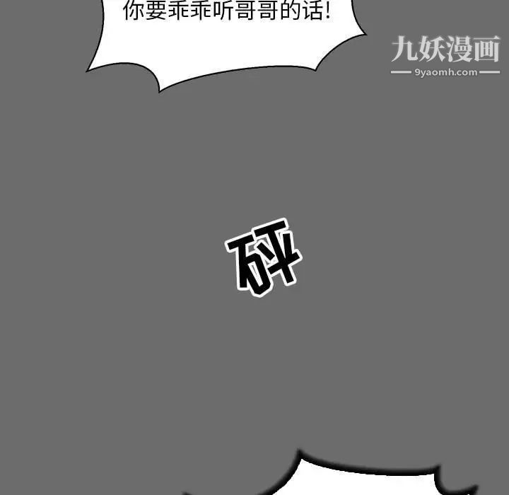《亲爱的你Liebling！》漫画 第83話