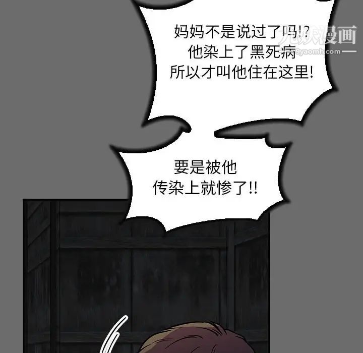 《亲爱的你Liebling！》漫画 第83話