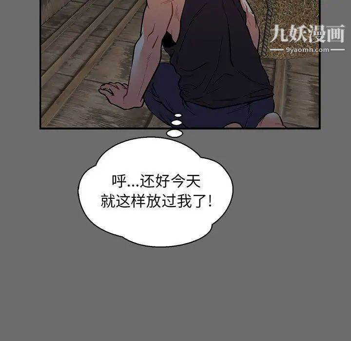 《亲爱的你Liebling！》漫画 第83話