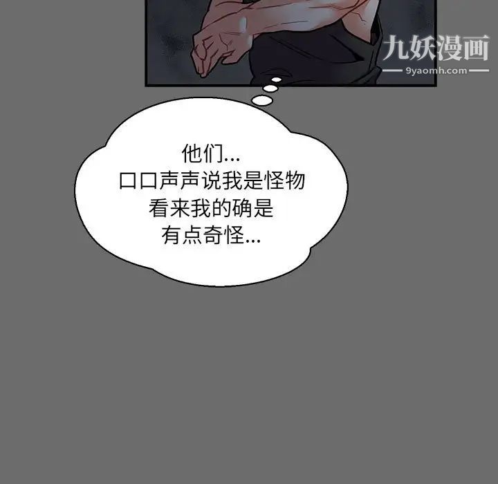 《亲爱的你Liebling！》漫画 第83話