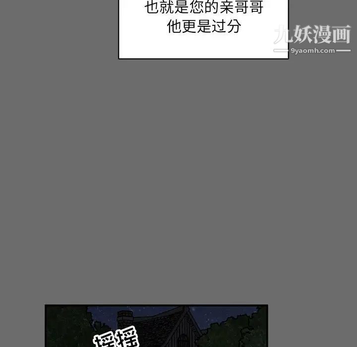 《亲爱的你Liebling！》漫画 第83話