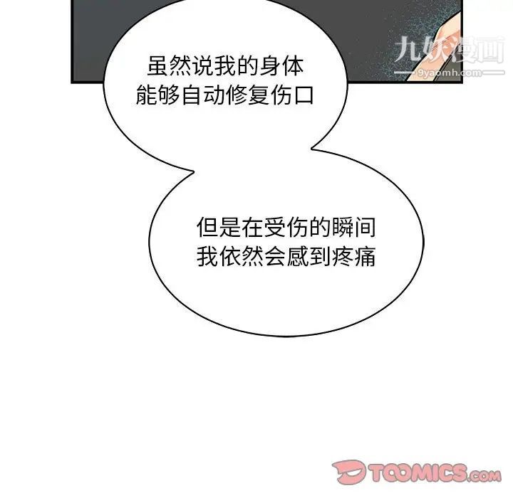 《亲爱的你Liebling！》漫画 第83話