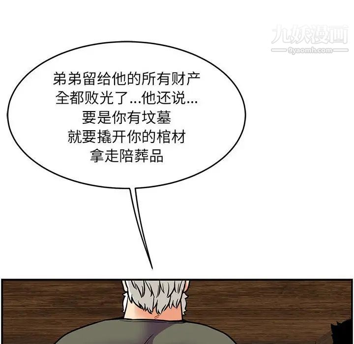 《亲爱的你Liebling！》漫画 第83話