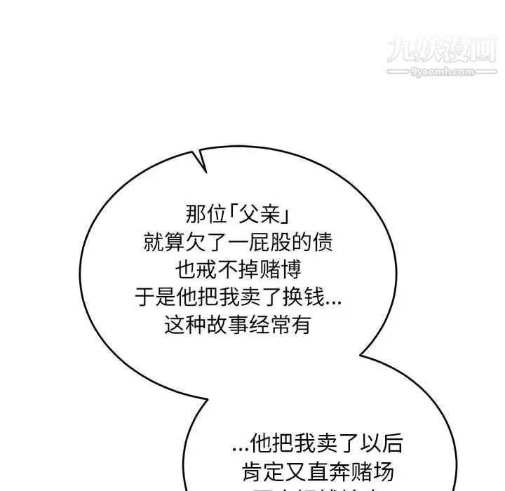 《亲爱的你Liebling！》漫画 第83話