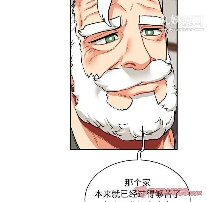 《亲爱的你Liebling！》漫画 第83話