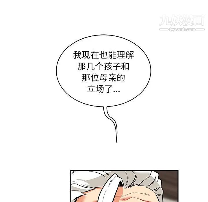 《亲爱的你Liebling！》漫画 第83話