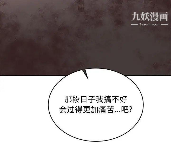 《亲爱的你Liebling！》漫画 第83話