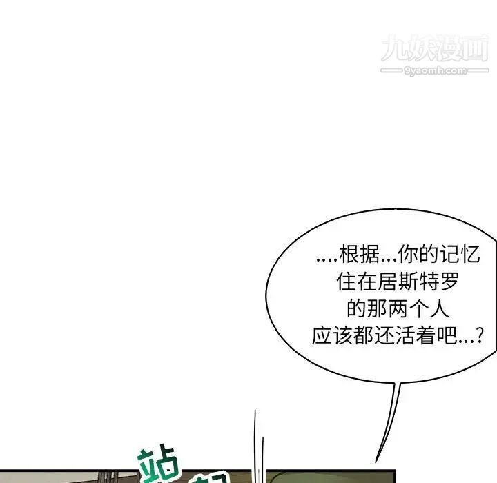 《亲爱的你Liebling！》漫画 第83話