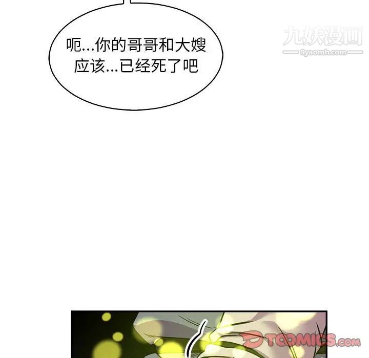 《亲爱的你Liebling！》漫画 第83話