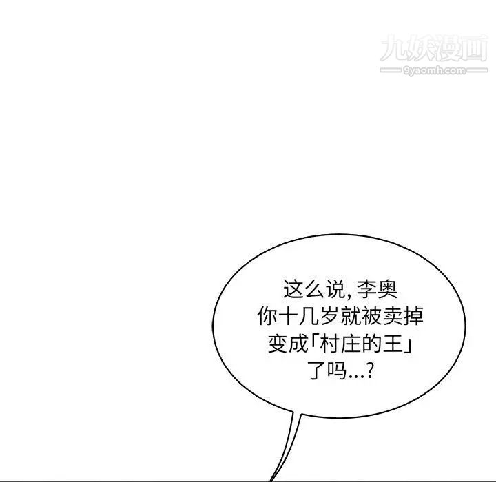 《亲爱的你Liebling！》漫画 第83話