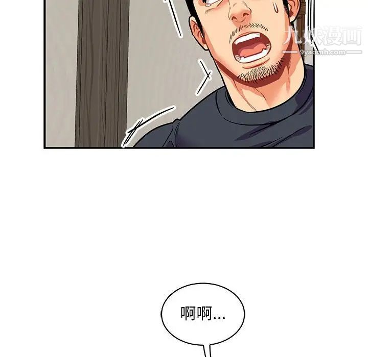 《亲爱的你Liebling！》漫画 第83話