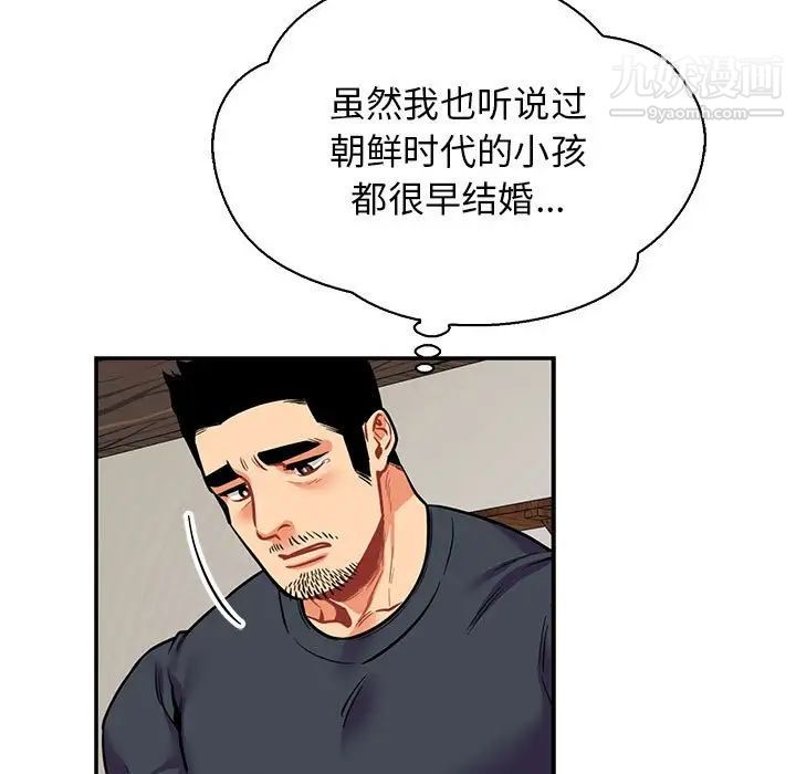 《亲爱的你Liebling！》漫画 第83話