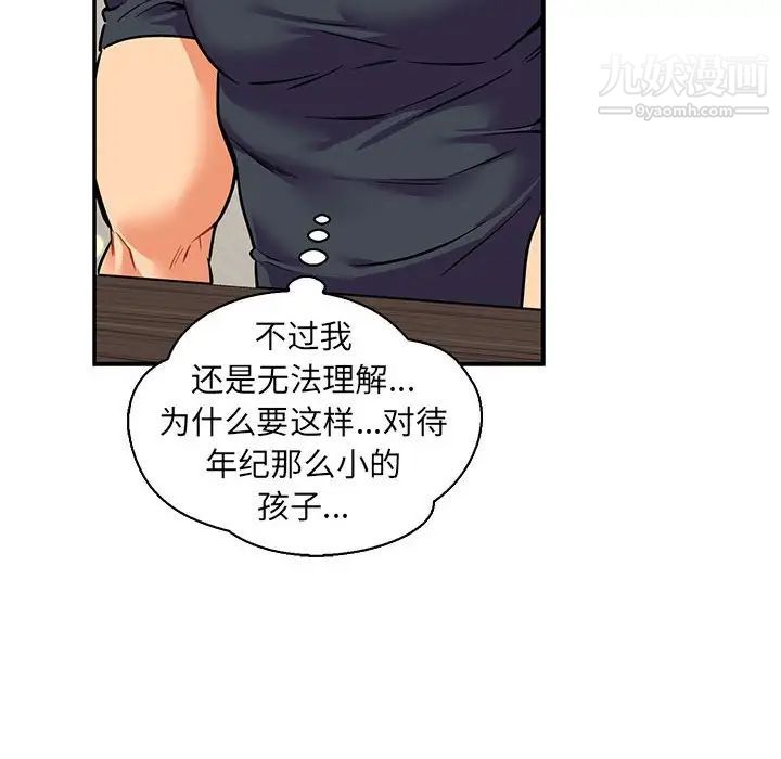 《亲爱的你Liebling！》漫画 第83話