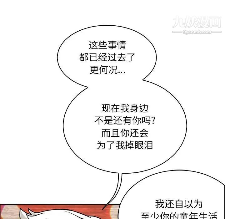 《亲爱的你Liebling！》漫画 第83話