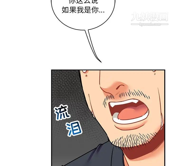 《亲爱的你Liebling！》漫画 第83話