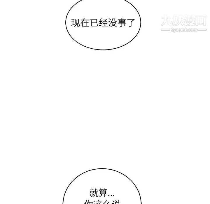 《亲爱的你Liebling！》漫画 第83話