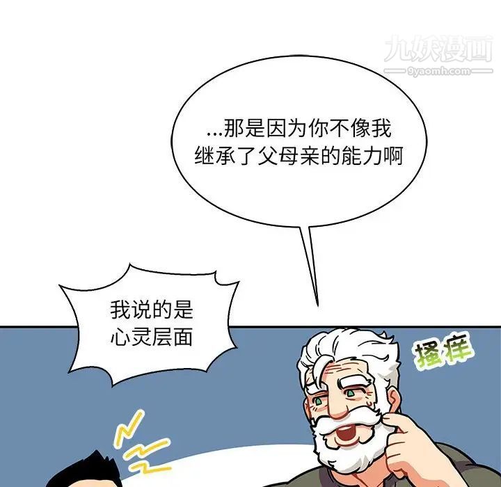 《亲爱的你Liebling！》漫画 第83話