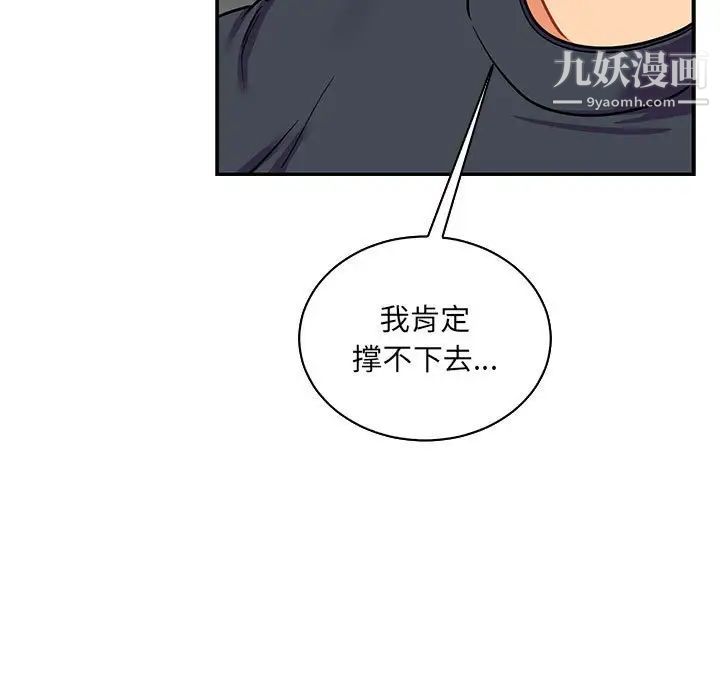 《亲爱的你Liebling！》漫画 第83話