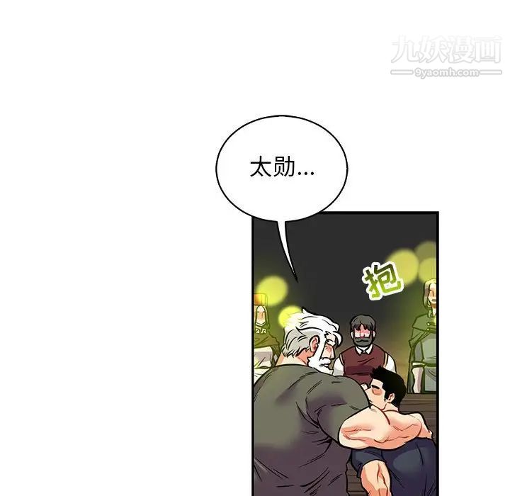 《亲爱的你Liebling！》漫画 第83話