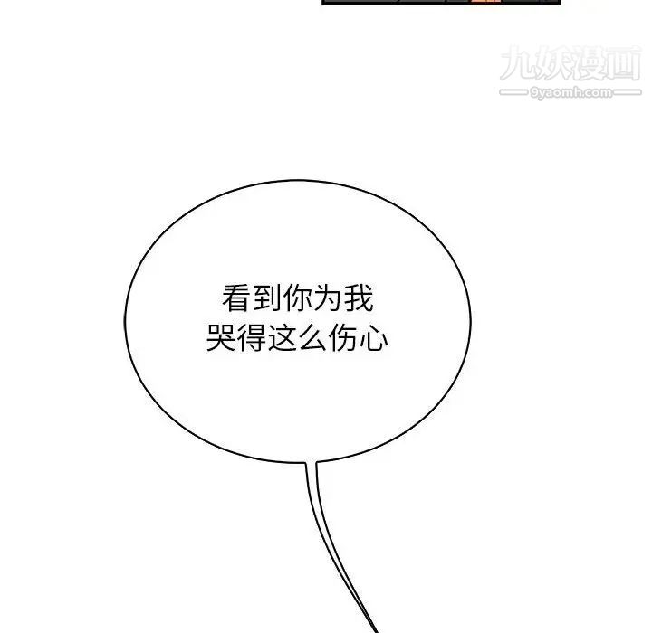 《亲爱的你Liebling！》漫画 第83話