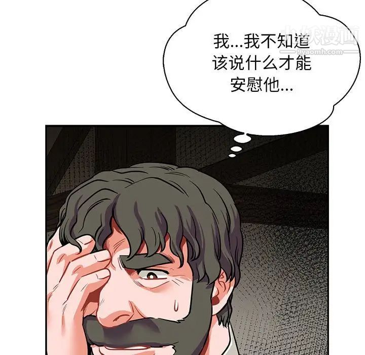 《亲爱的你Liebling！》漫画 第83話