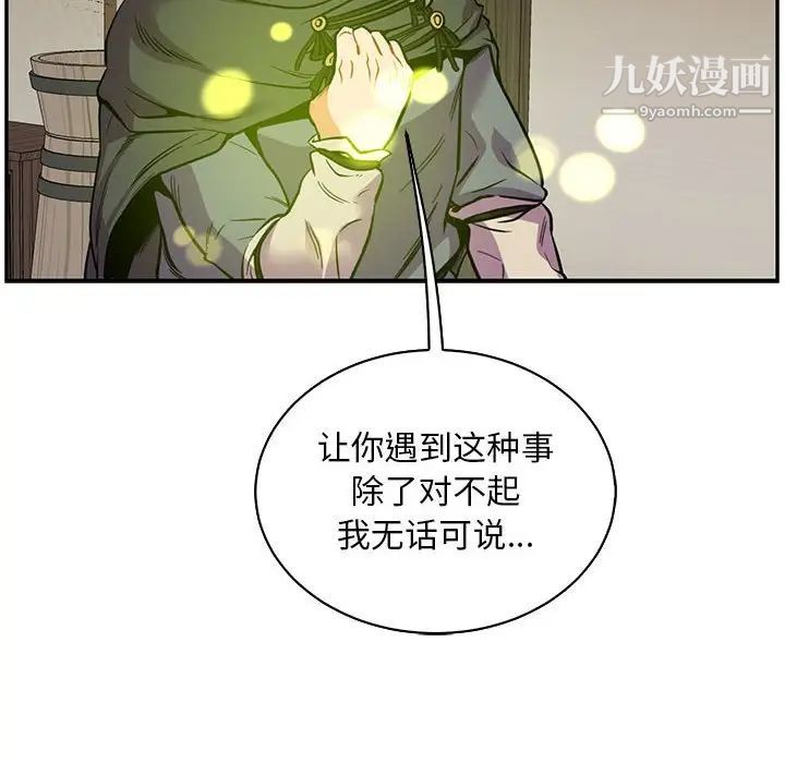 《亲爱的你Liebling！》漫画 第83話