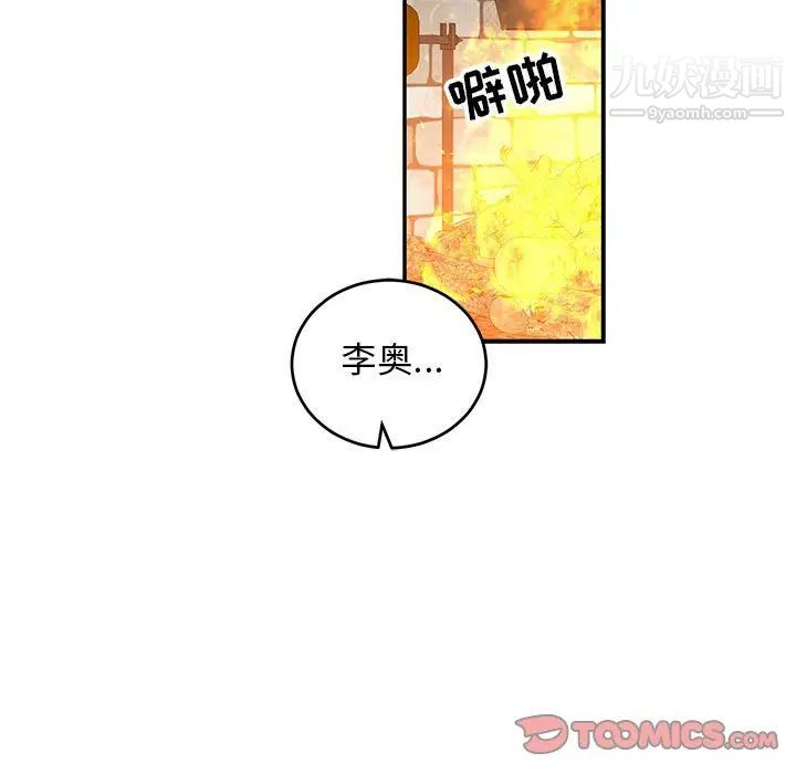 《亲爱的你Liebling！》漫画 第83話
